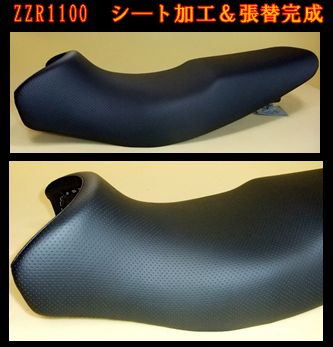 KAWASAKI ZZR1100 | バイクシート 張替＆加工 明和内張