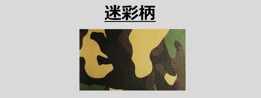 迷彩柄素材