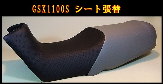 GSX1100S006