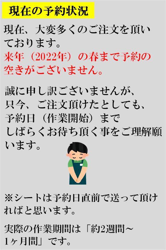 予約の状況